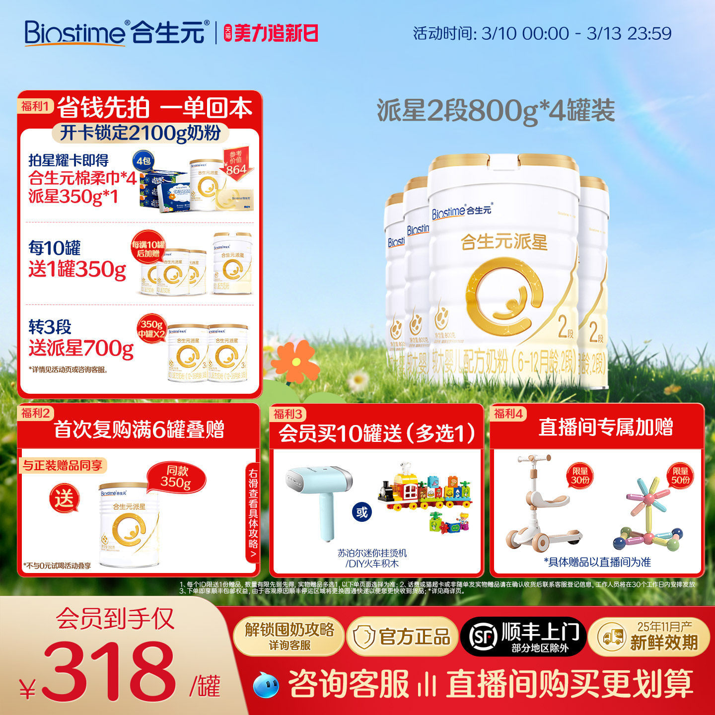 【官方正品】合生元派星2段婴幼儿牛奶粉婴儿宝宝二段800g*4罐