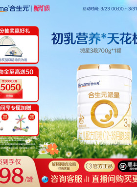 【官方正品】合生元派星幼儿配方奶粉3段700g进口宝宝奶粉