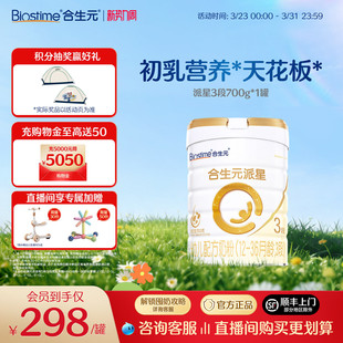 派星幼儿配方奶粉3段700g进口宝宝奶粉 合生元 官方正品