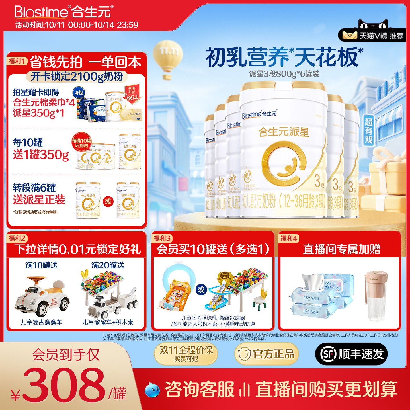 【官方正品】合生元派星3段婴幼儿奶粉三段宝宝800g*6罐 顺丰速达