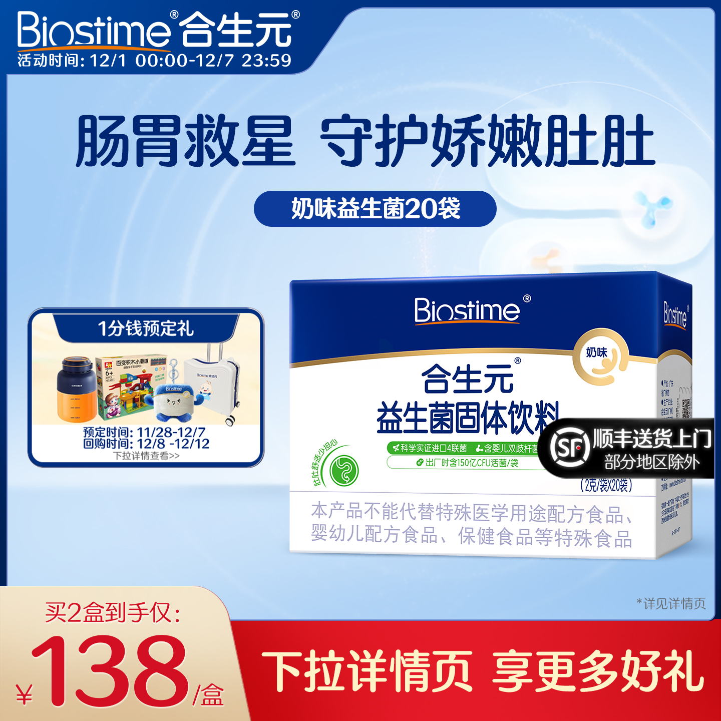 合生元奶味益生菌活菌呵护肠胃