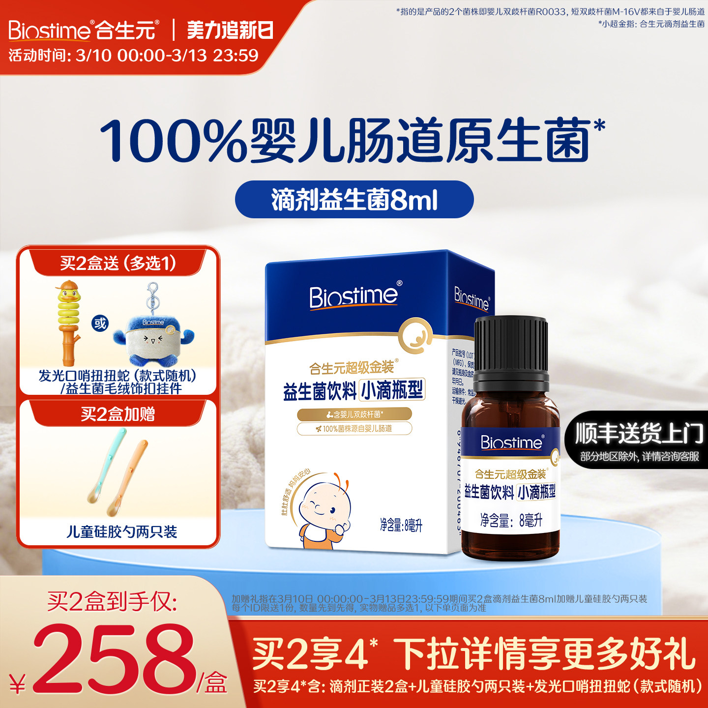 合生元益生菌新生婴儿小超金滴剂婴幼儿含双歧杆菌儿童调理肠胃