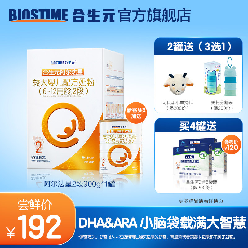 合生元阿尔法星较大婴儿配方奶粉2段900g 6-12月 DHA/ARA牛磺酸