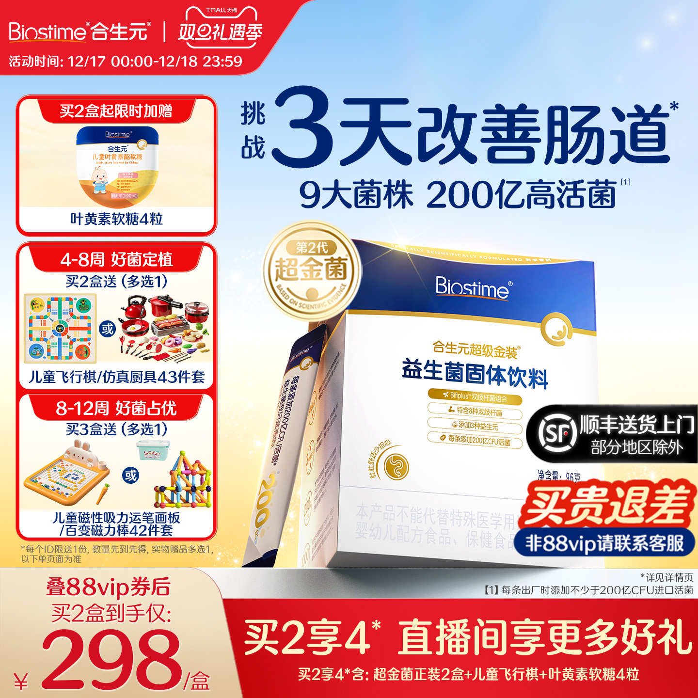 合生元益生菌官方第二代超金菌48袋含婴幼儿双歧杆菌调理肠胃