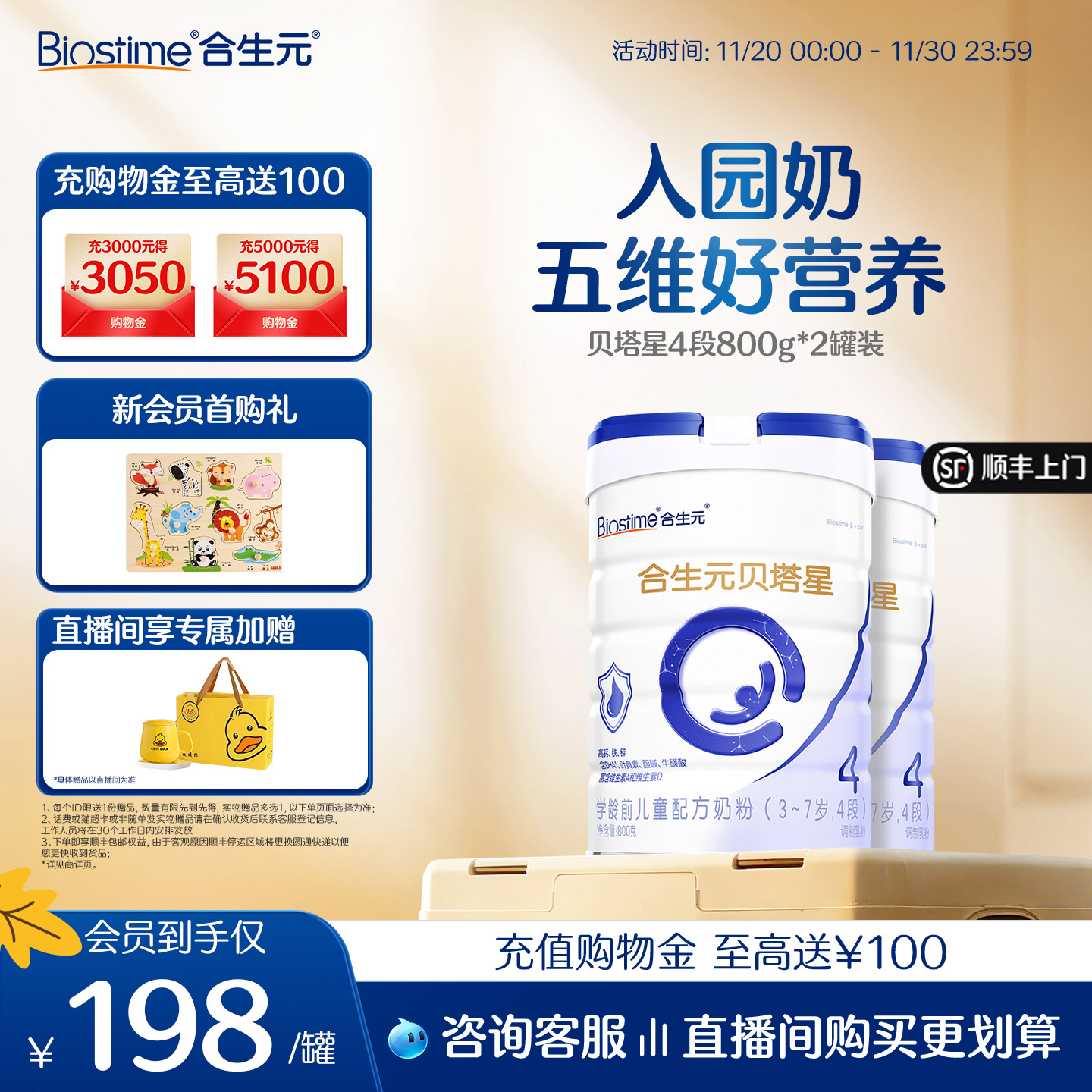 年货合生元贝塔学龄前儿童成长