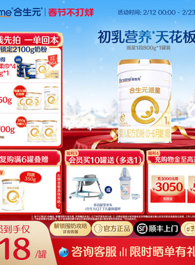 【官方正品】合生元派星一段新生婴儿牛奶粉1段婴幼儿宝宝奶800g