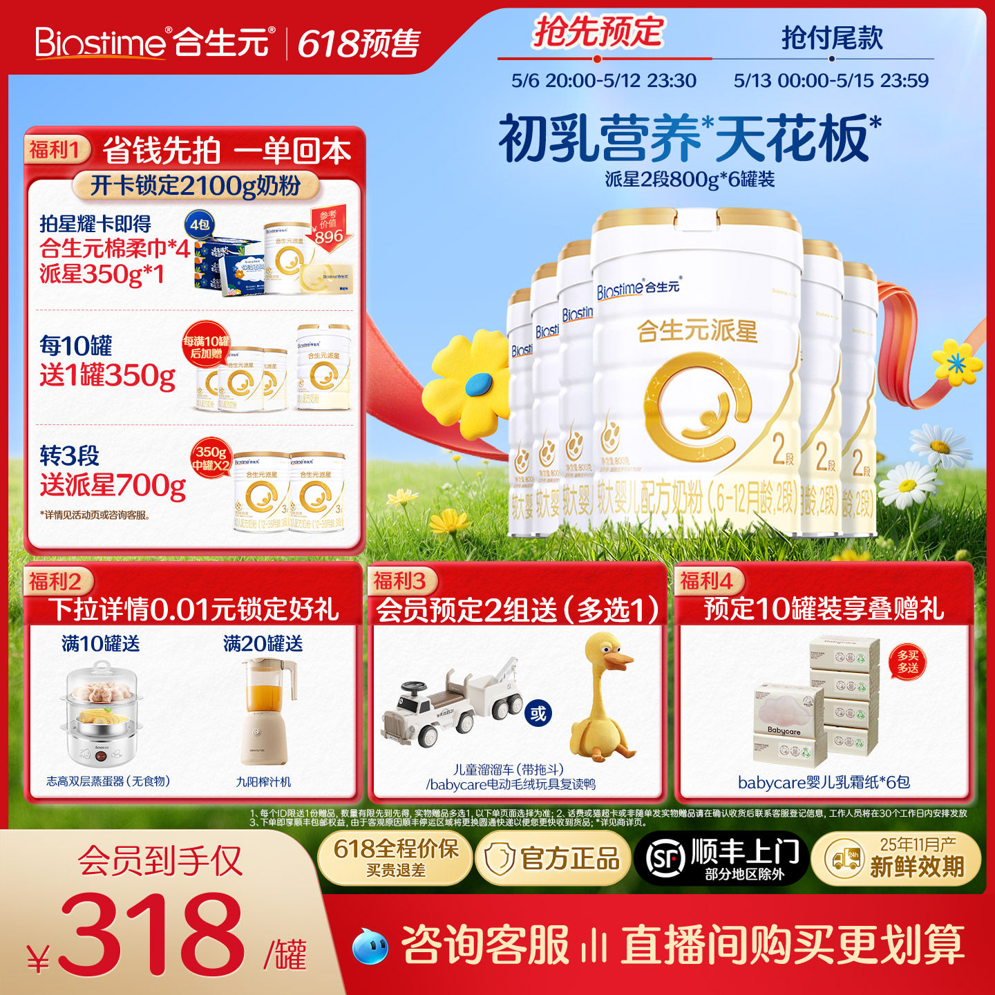 【官方正品】合生元派星婴儿配方宝宝奶粉2段800g顺丰速达