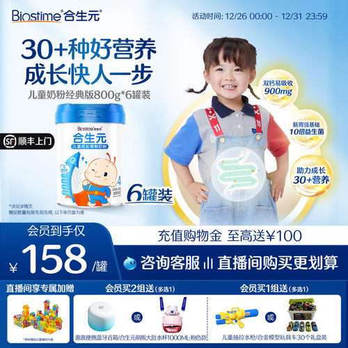 合生元儿童成长奶粉益生菌DHA钙