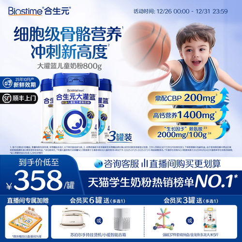 【官方】合生元大灌篮CBP儿童成长奶粉赖氨酸高钙3-16岁儿童补钙