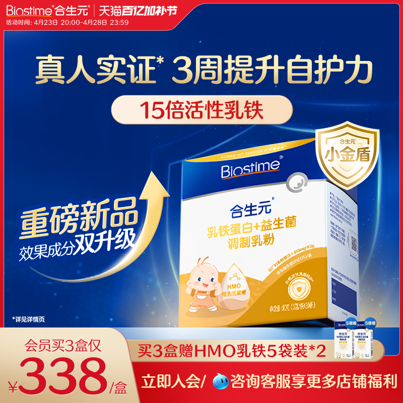 合生元小金盾HMO乳铁蛋白婴幼儿童30袋体质好少担心