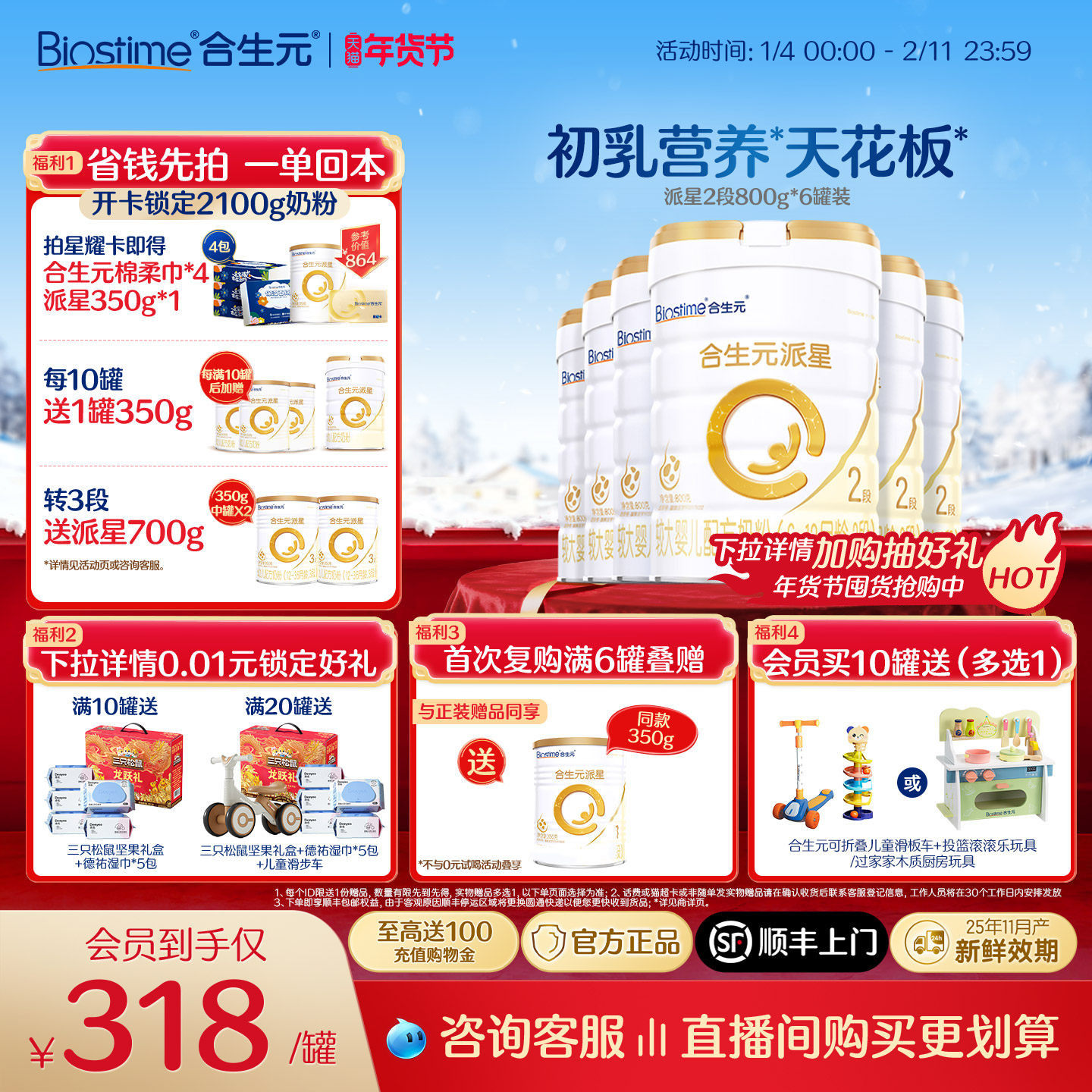 【官方正品】合生元派星新国标婴儿配方宝宝奶粉2段800g顺丰速达,婴童奶粉,婴幼儿牛奶粉,淘宝优惠券,粉丝福利购,淘宝优惠卷