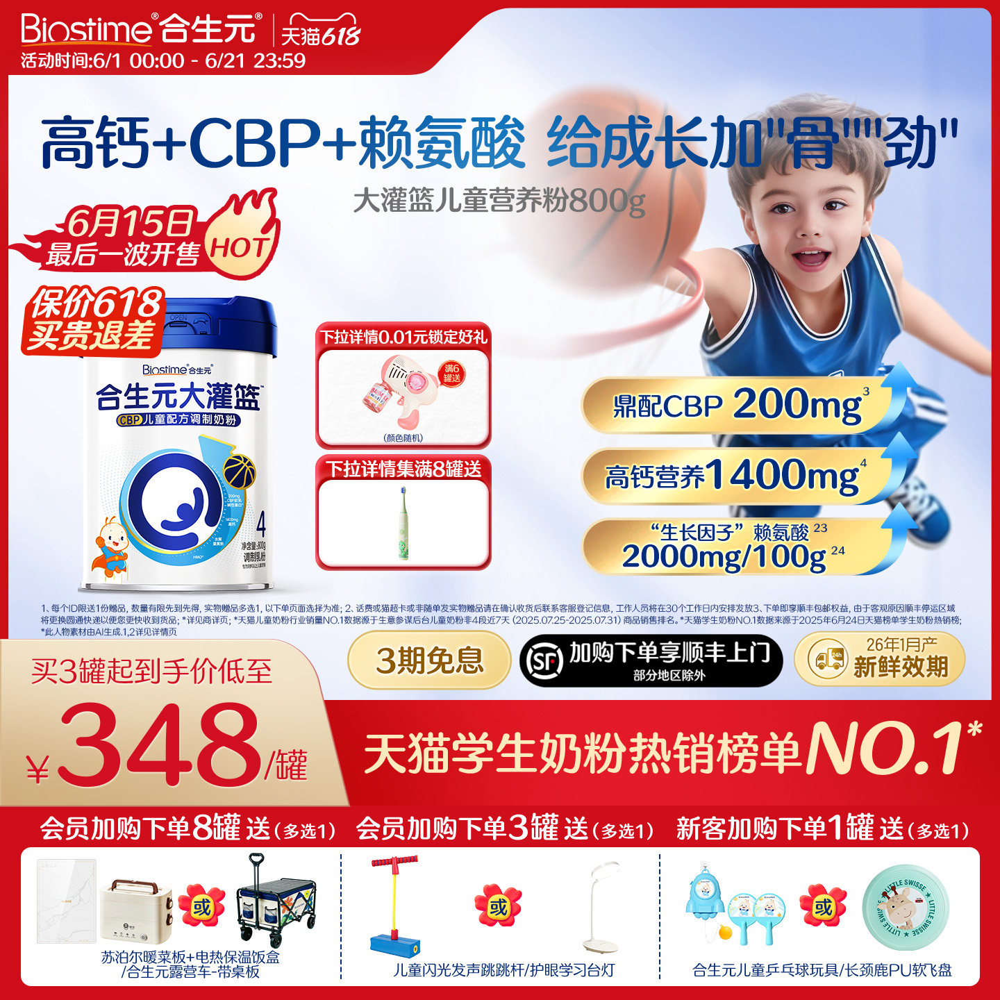 【618狂欢购】合生元大灌篮CBP儿童成长专用奶粉赖氨酸高钙3-15岁