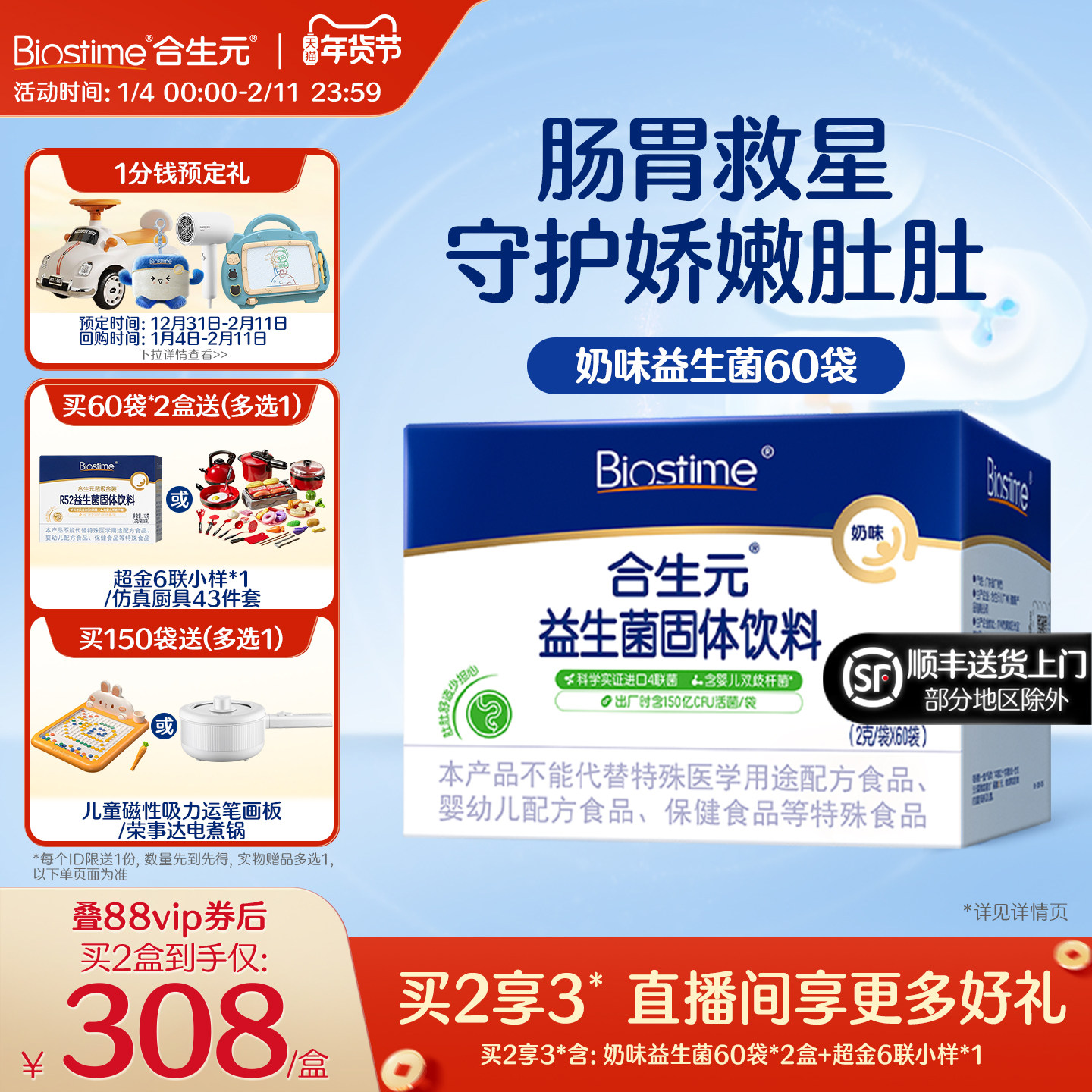 合生元官方复合益生菌奶味含婴儿双歧杆菌60袋呵护肠胃