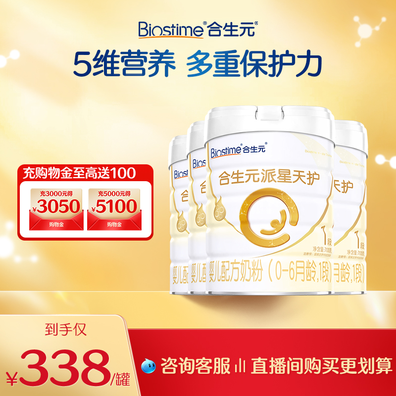 合生元派星天护合生元派星一段新生婴儿配方1段宝宝奶粉700g