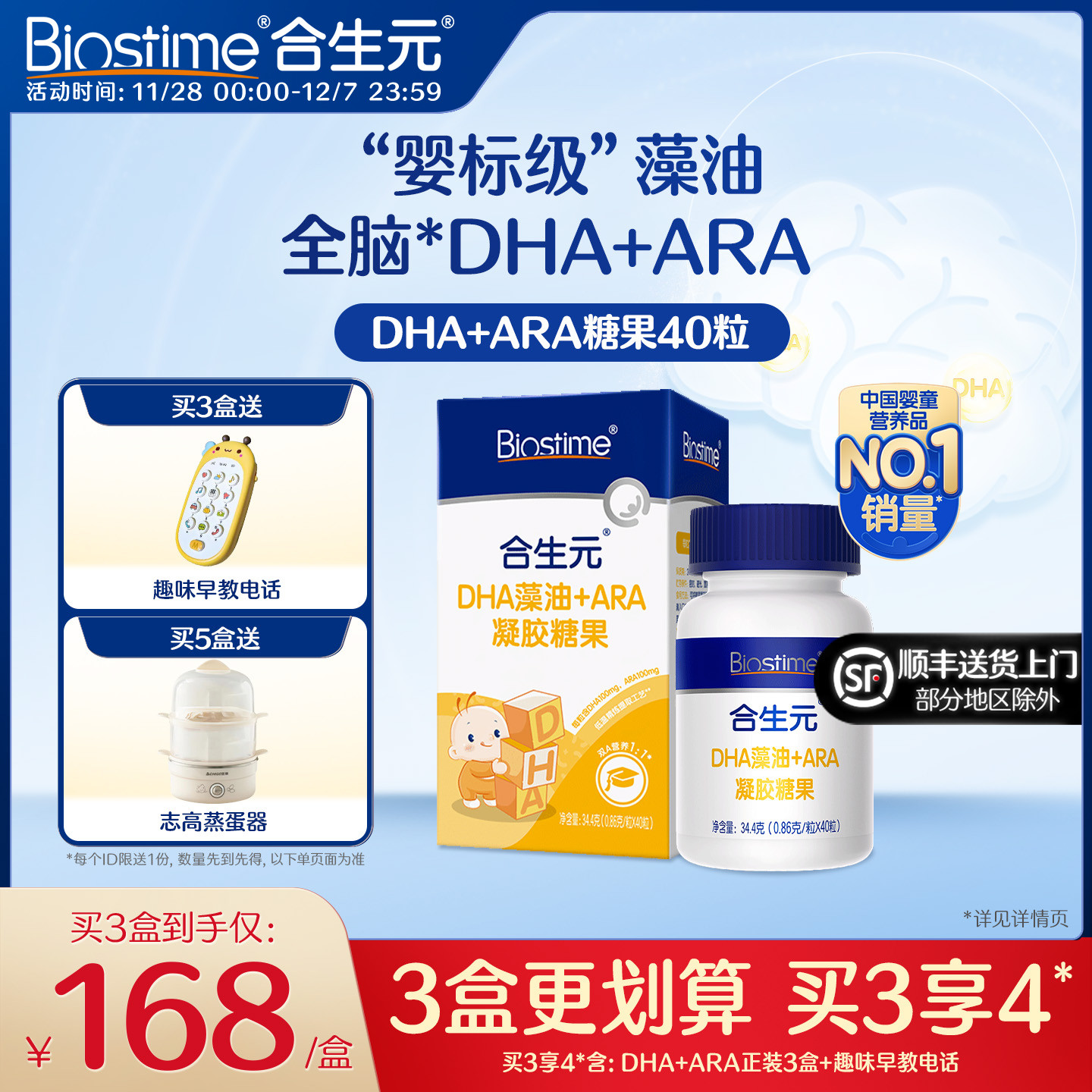 合生元DHA海藻油婴幼儿孕妇