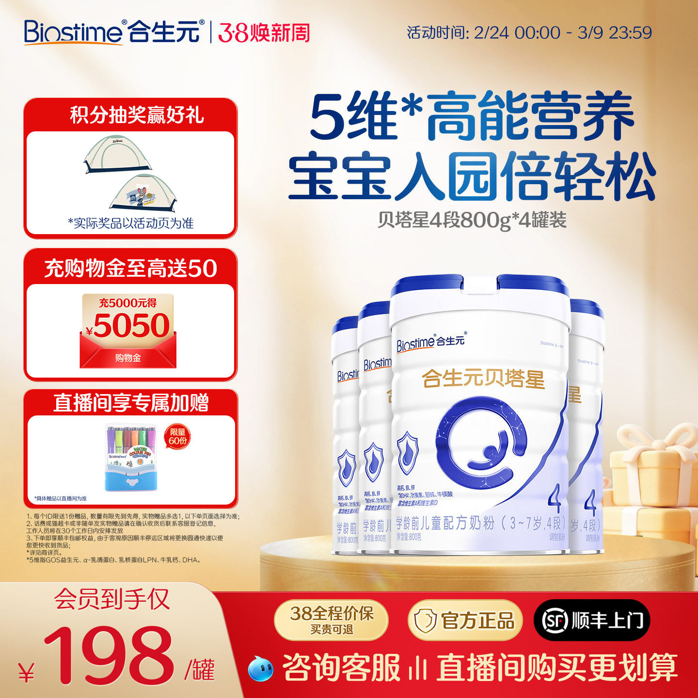 合生元贝塔星学龄前儿童成长配方奶粉4段800g4罐乳桥蛋白原罐进口