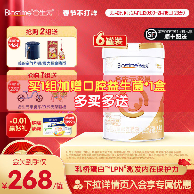 【过年不打烊】合生元派星学龄前儿童成长奶粉4段800g6罐乳桥蛋白