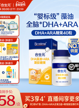 合生元DHA海藻油非鱼油滴剂含ARA眼脑营养儿童孕妇新生婴幼儿专用