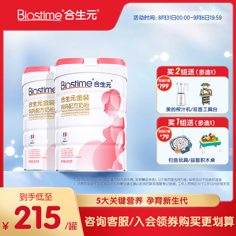 合生元孕妇金装妈妈配方奶粉孕妇牛奶粉孕期2罐进口奶源