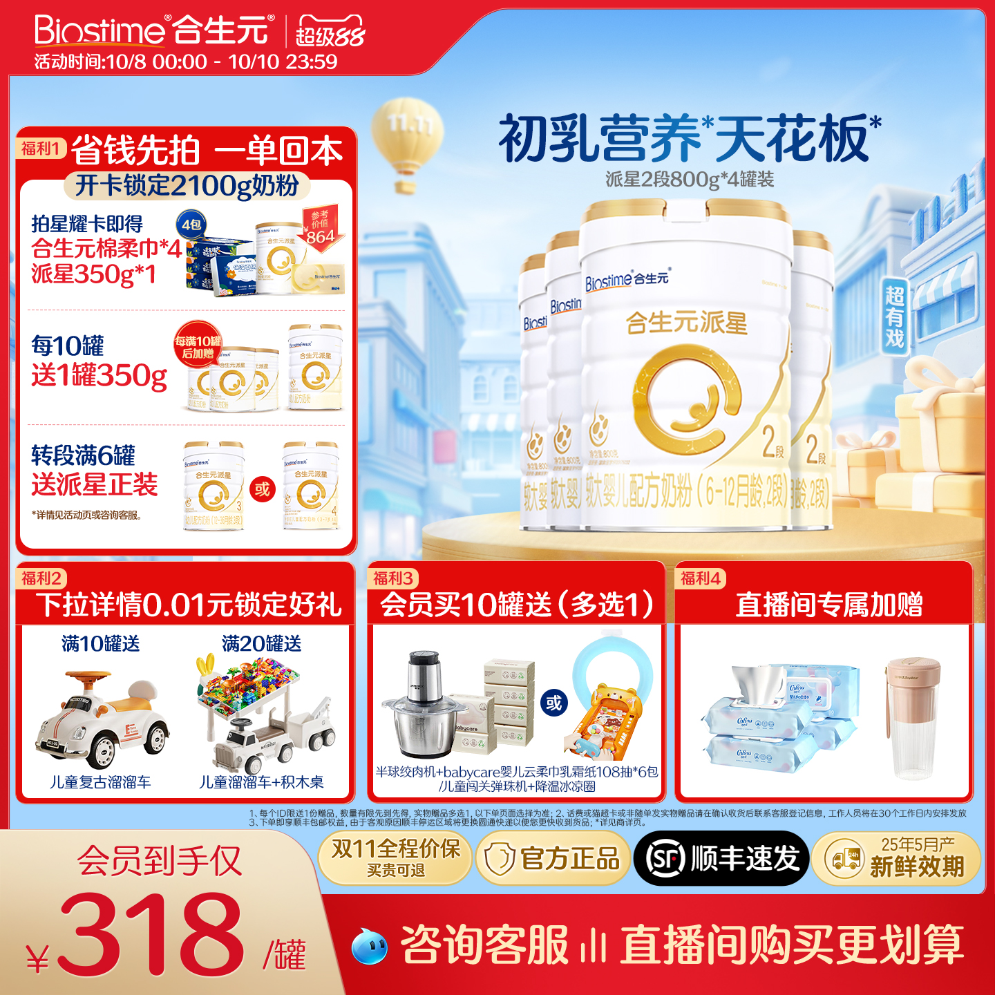 【官方正品】合生元派星2段婴幼儿牛奶粉婴儿宝宝二段800g*4罐