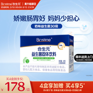 合生元益生菌粉剂益生元奶味30袋百亿活菌呵护肠胃全年龄段可食用