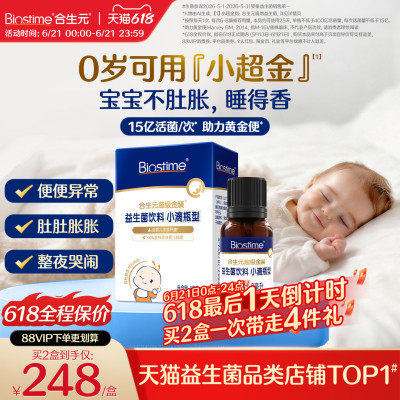 【618狂欢购】合生元益生菌小超金滴剂新生婴幼儿含双歧杆菌儿童