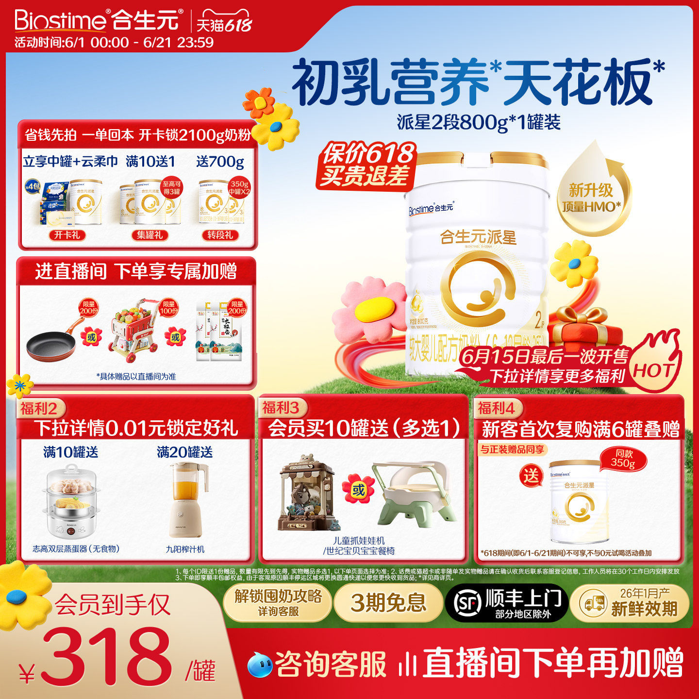 【618囤6罐更划算】升级HMO合生元派星较大婴儿配方奶粉2段800g