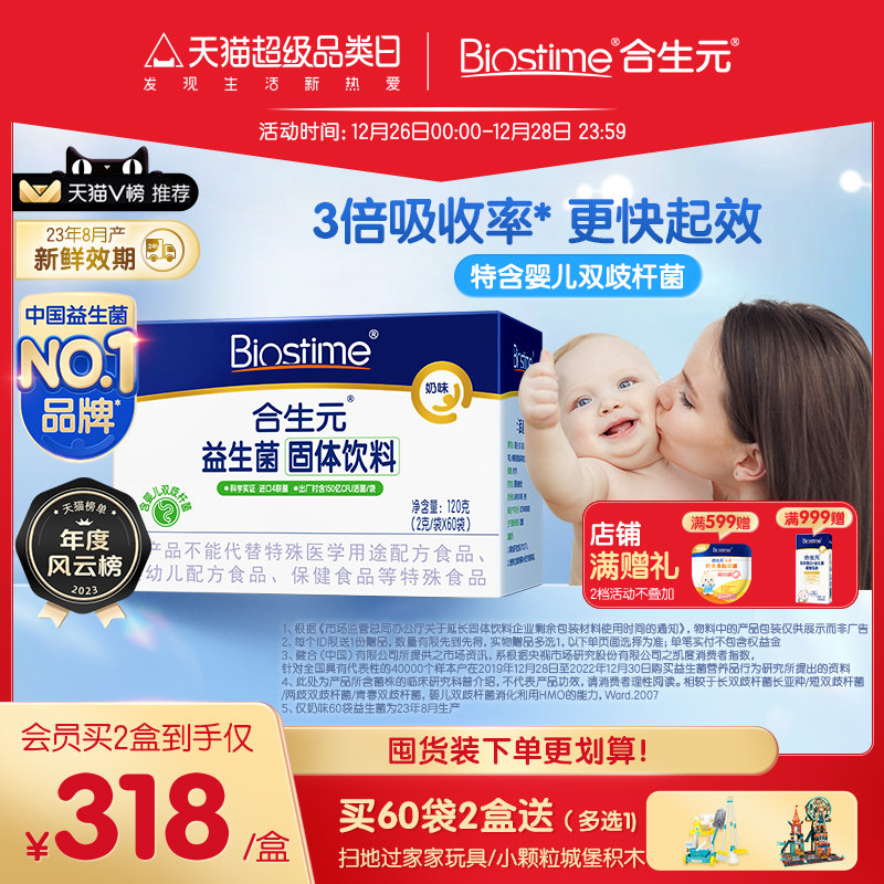 [效期新鲜]合生元益生菌奶味60袋百亿活菌呵护肠胃小卫士