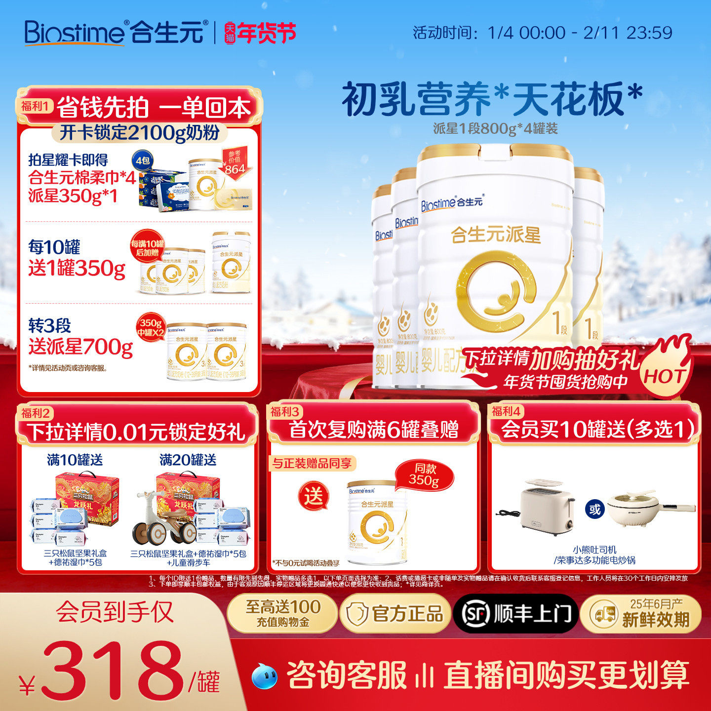 【官方正品】合生元派星一段新生婴儿配方1段婴幼儿宝宝奶粉800g