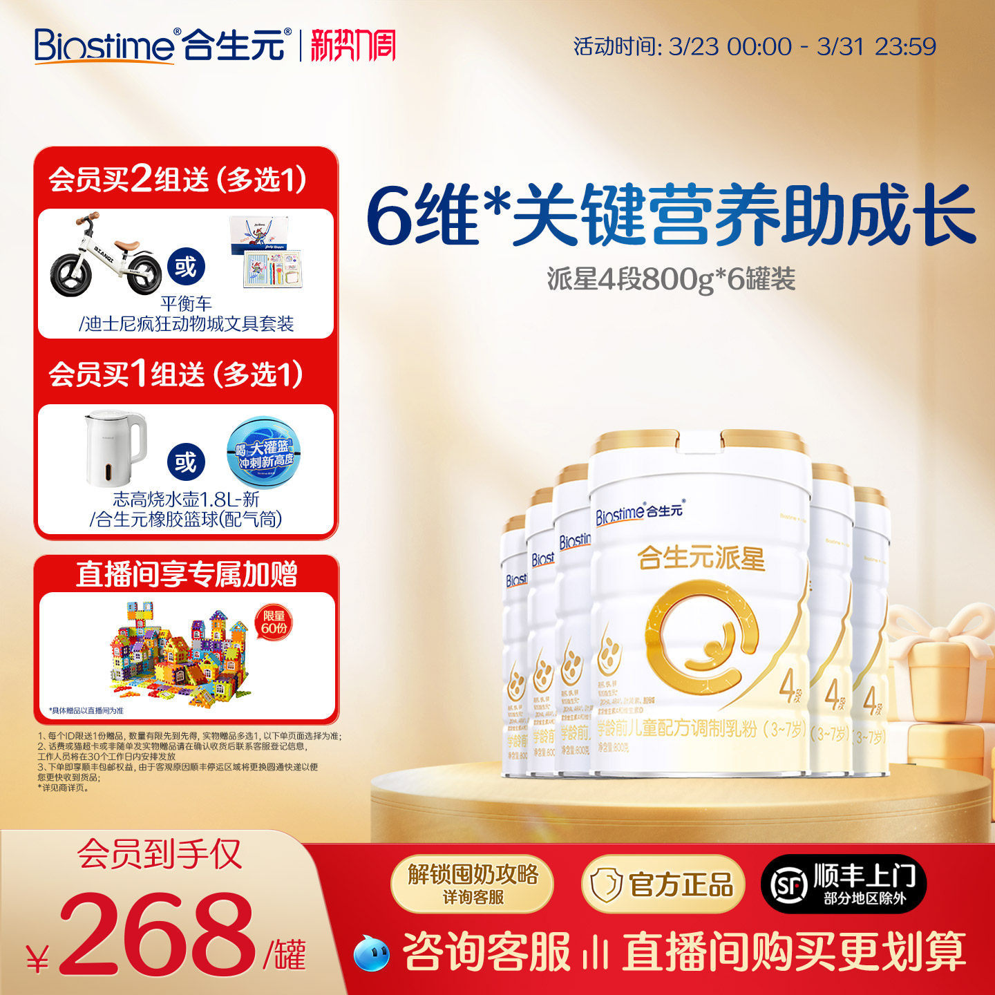 【官方正品】合生元派星4段儿童配方成长奶粉四段奶粉800g  顺丰