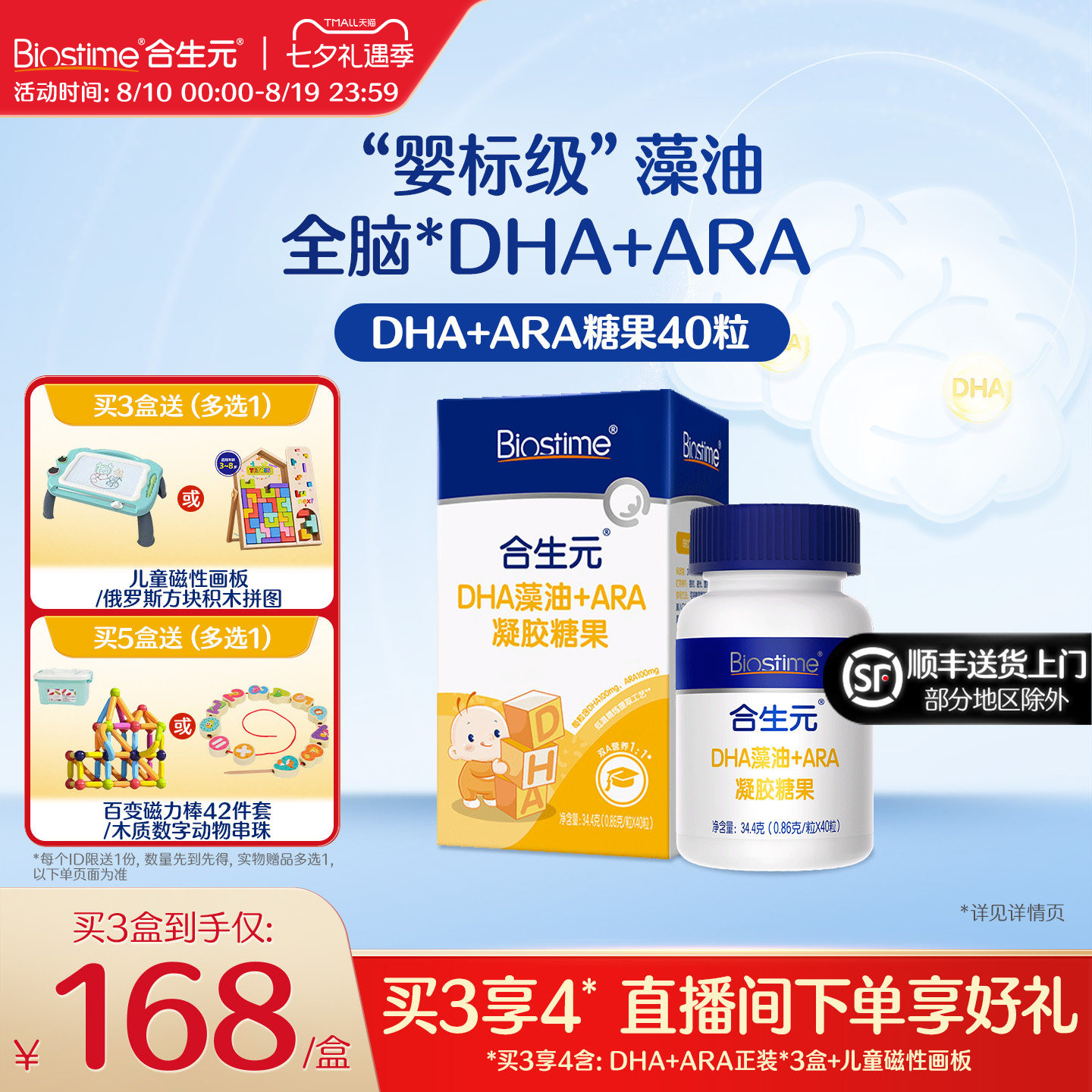 合生元DHA海藻油非鱼油滴剂含ARA眼脑营养儿童孕妇