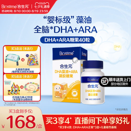 合生元婴幼儿海藻油滴剂DHA含ARA