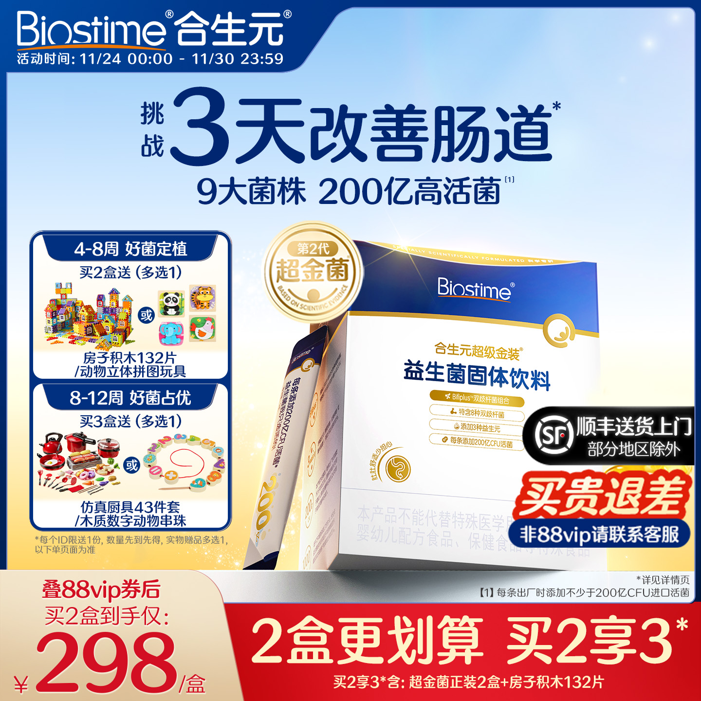 合生元超金益生菌婴幼儿3天改善