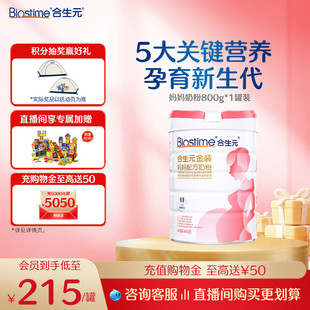 合生元 妈妈配方奶粉孕妇牛奶粉孕期进口奶源 孕妇金装