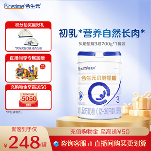 合生元 贝塔星新国标升级贝塔星耀幼儿配方牛奶粉3段700g益生元