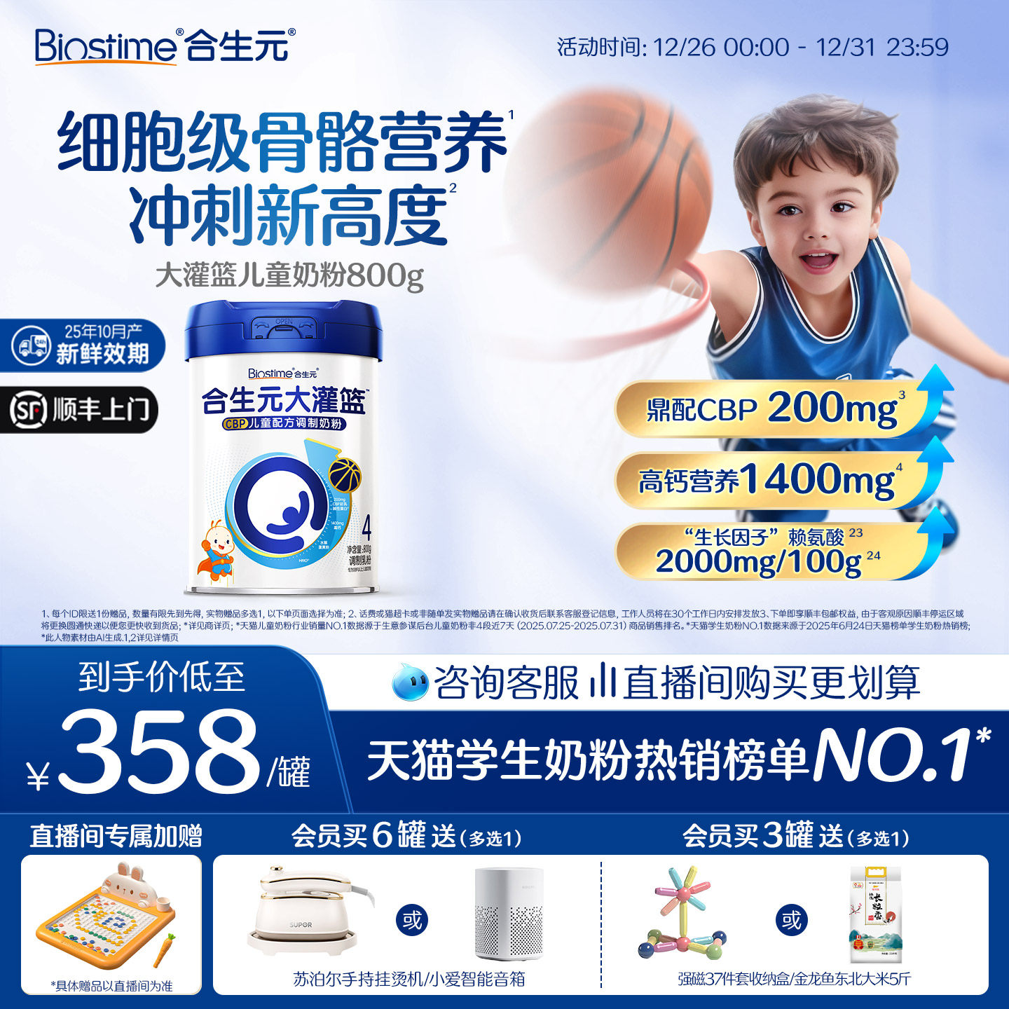 【官方】合生元大灌篮CBP儿童成长奶粉赖氨酸高钙3-16岁儿童补钙