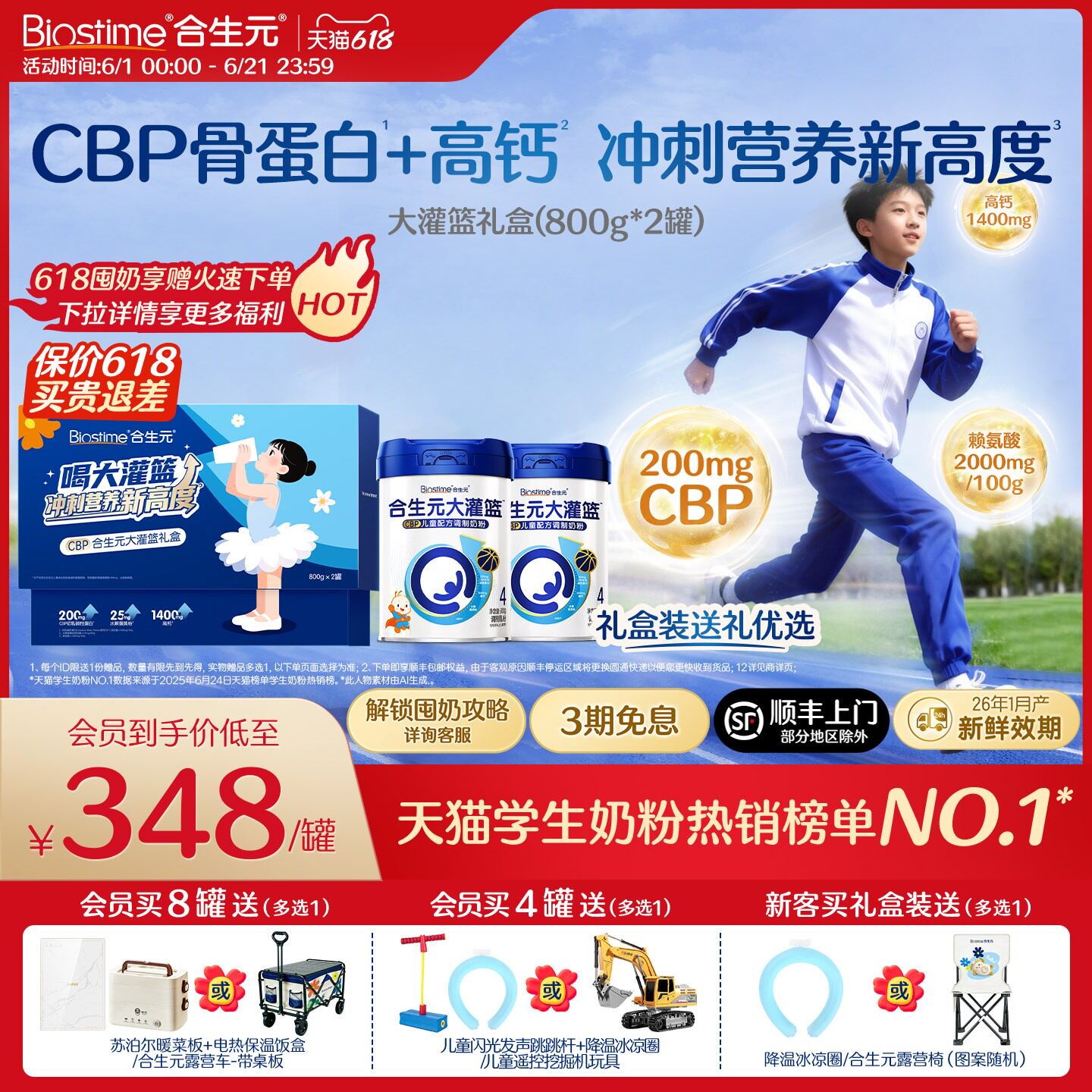 【618狂欢购】合生元大灌篮CBP儿童成长奶粉高钙3-15岁送礼优选