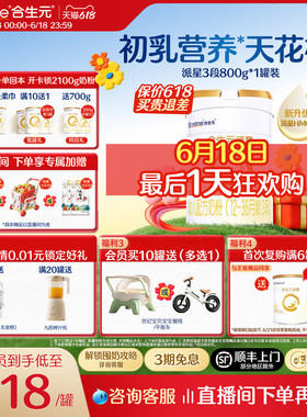 【升级顶量HMO】合生元派星3段婴儿牛奶粉婴幼儿三段进口奶粉800g