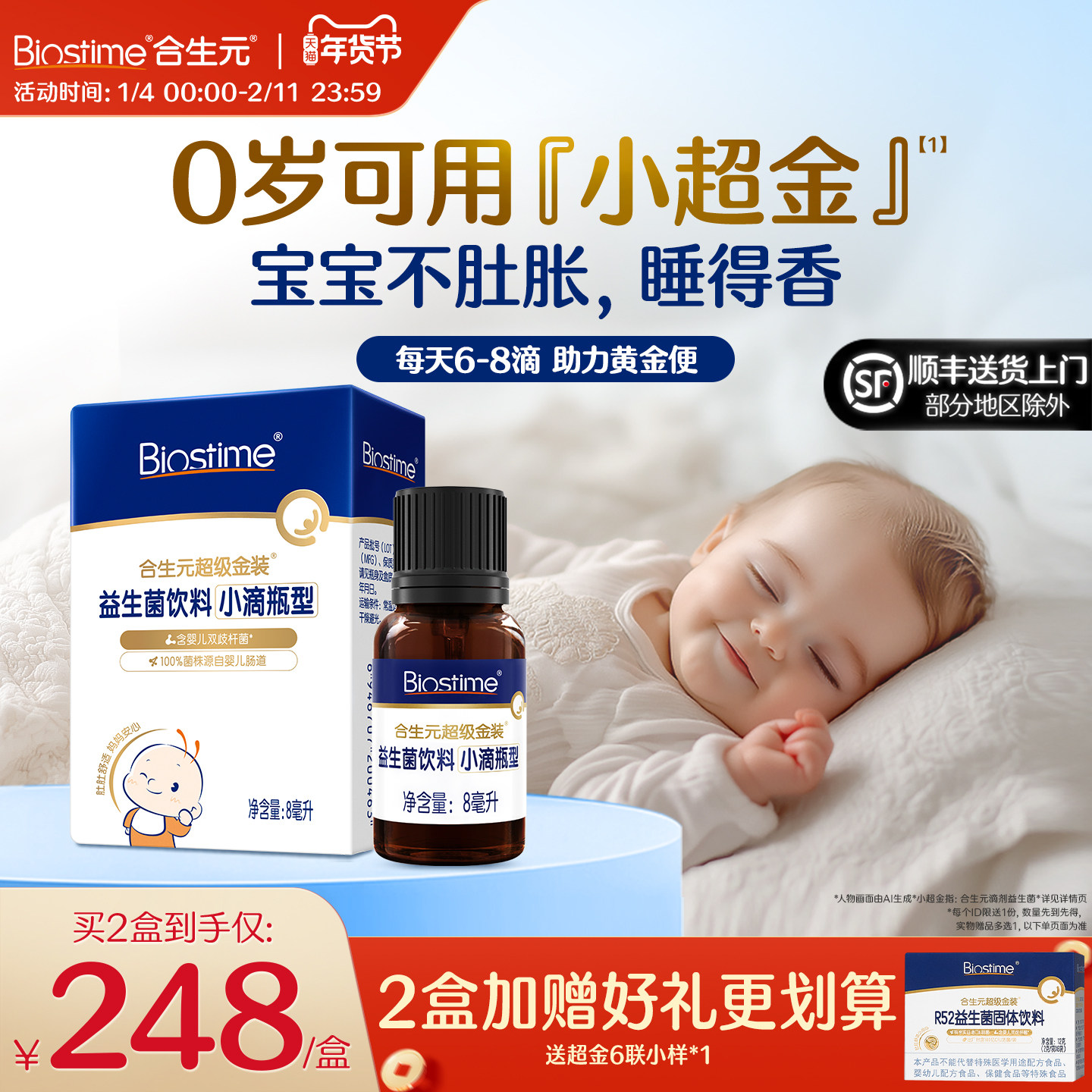 合生元小超金益生菌滴剂婴幼儿宝宝新生含婴儿双歧杆菌儿童0岁用