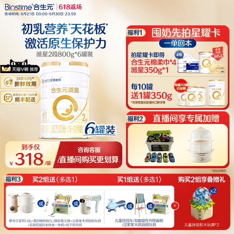 初乳营养|合生元派星较大婴儿配方奶粉800g*6罐乳桥蛋白