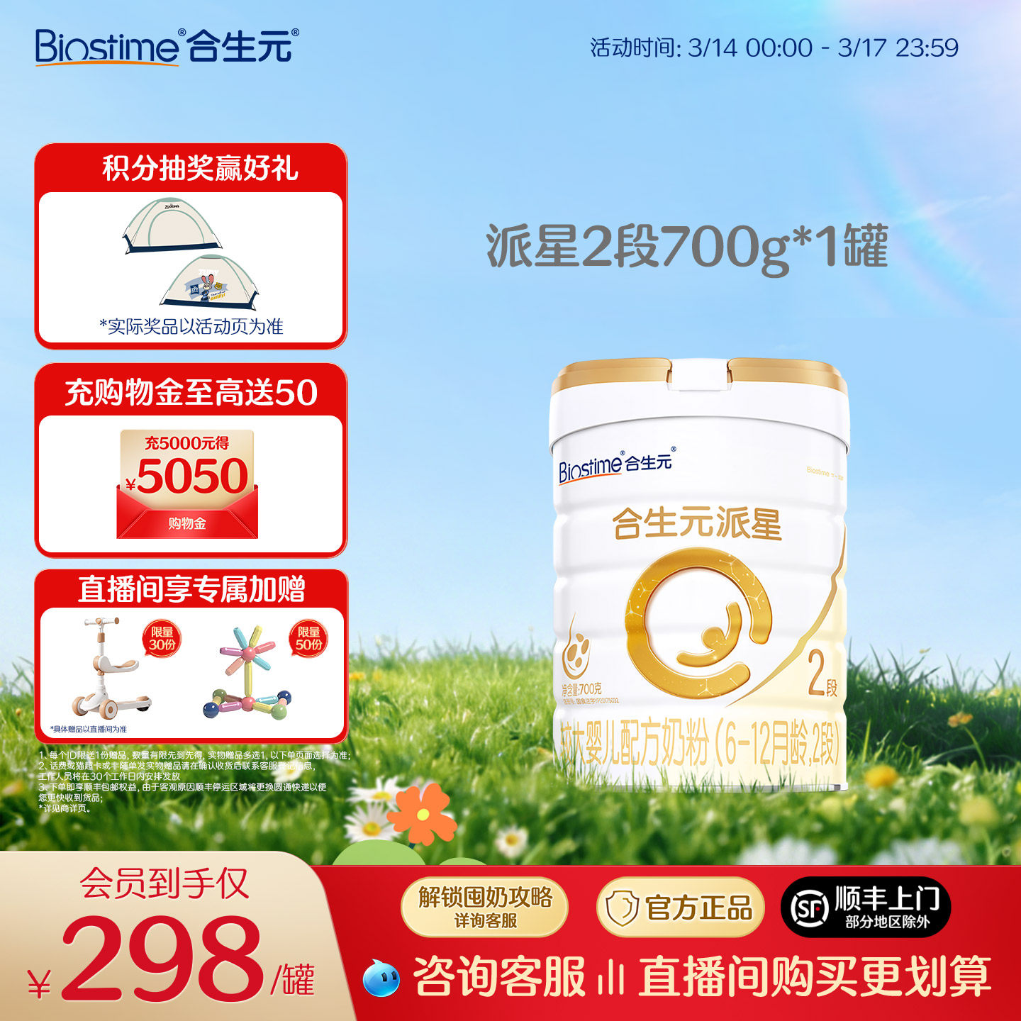 ���ٷ���Ʒ������Ԫ����2��Ӥ�׶��̷۱����̷�700g 298Ԫ