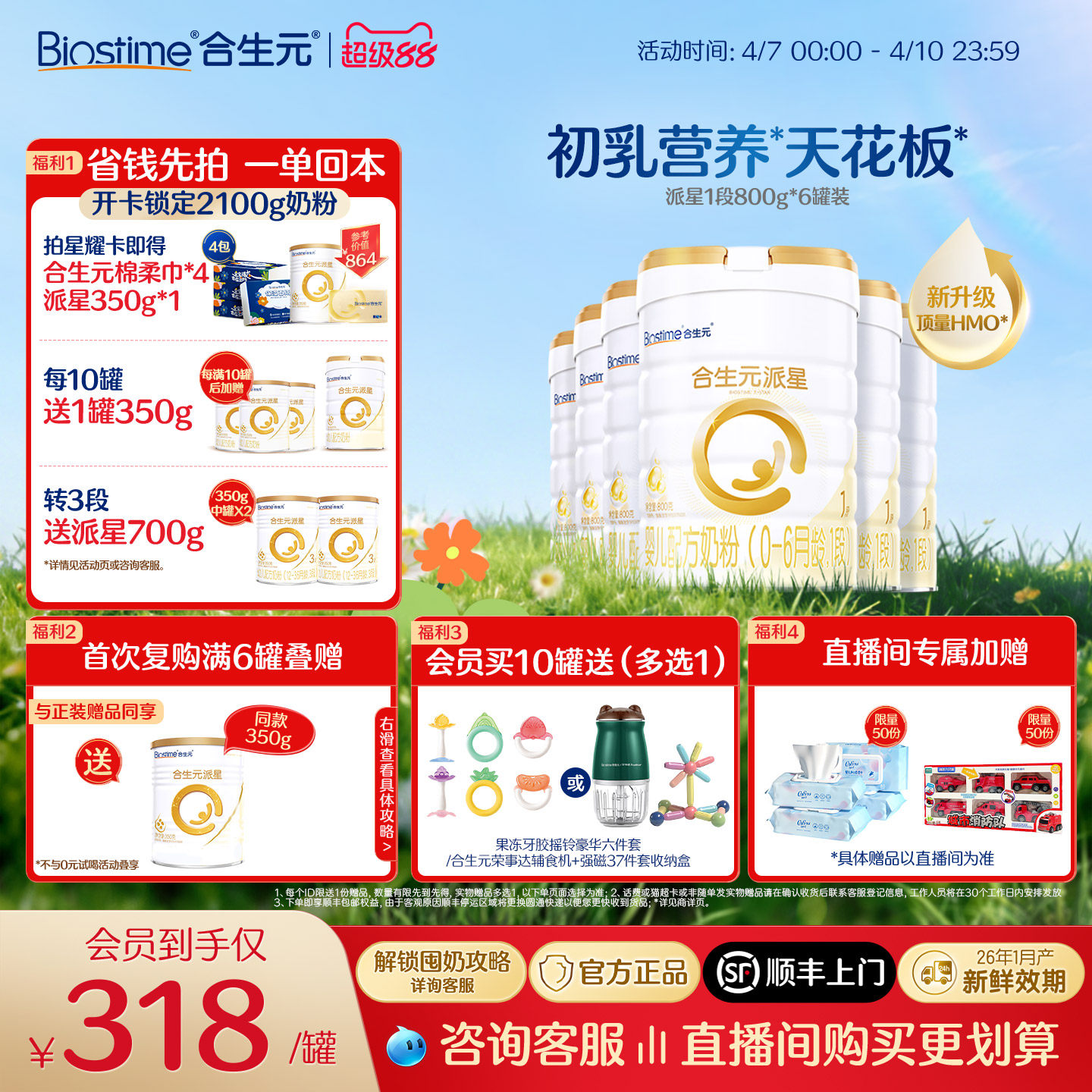 【升级顶量HMO】合生元派星1段新生婴儿宝宝牛奶粉一段奶800g顺丰