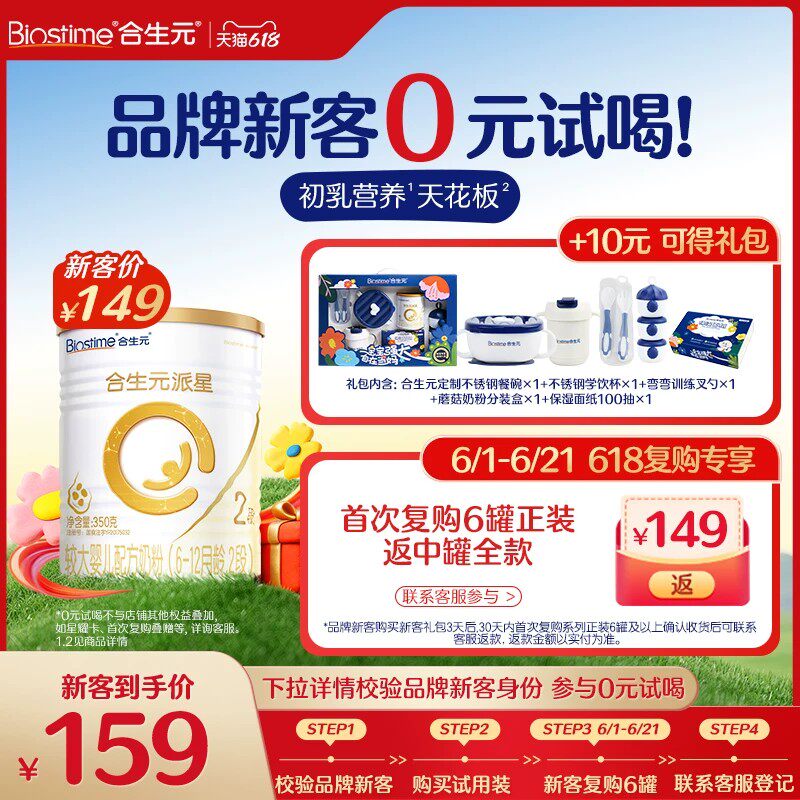 【品牌新客618享0元喝】合生元派星较大婴儿2段配方奶粉350g礼包