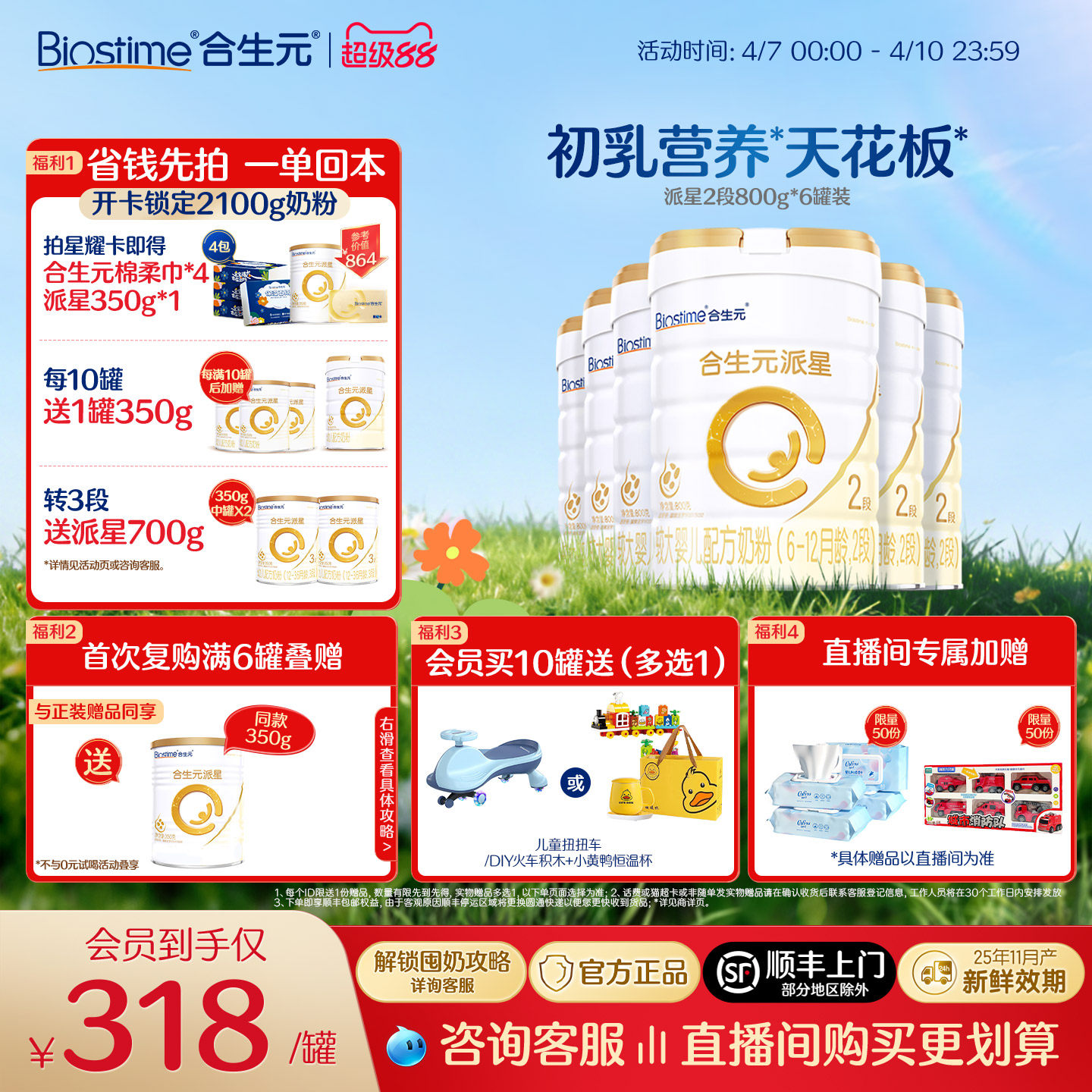 【官方正品】合生元派星新国标婴儿配方宝宝奶粉2段800g顺丰速达