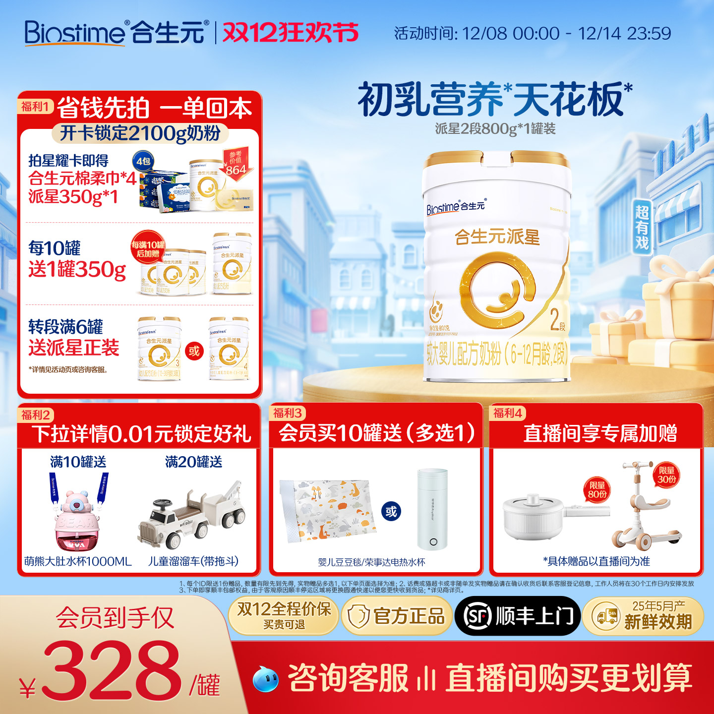 【双12抢购】合生元官方正品派星2段婴幼儿牛奶粉800g 顺丰速达