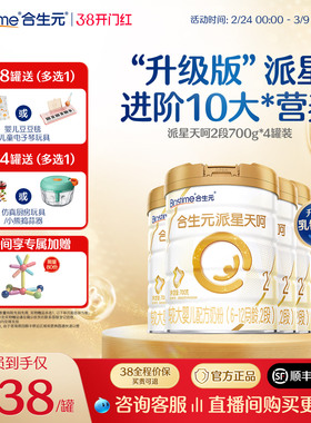 合生元乳铁蛋白奶粉含100mgDHA派星天呵新国标2段较大婴儿700g4罐