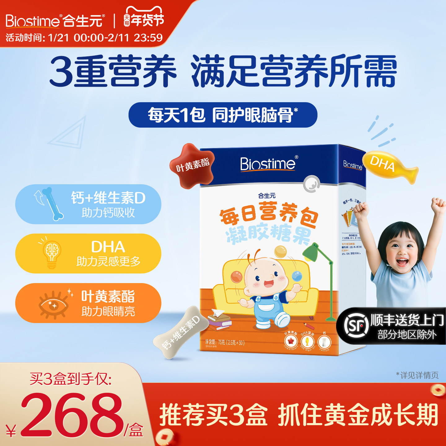 合生元每日营养包儿童宝宝补钙VD护眼脑DHA凝胶糖果30袋,婴童食品,营养包,淘宝优惠券,粉丝福利购,淘宝优惠卷