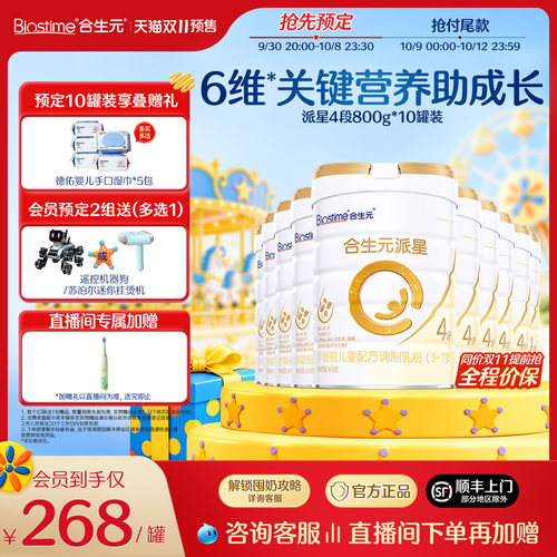 合生元派星学龄前儿童配方牛奶粉
