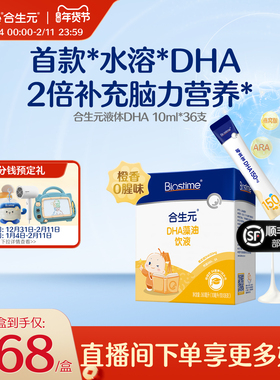 合生元DHA藻油饮液非鱼油特含ARA补眼脑儿童孕妇婴幼儿