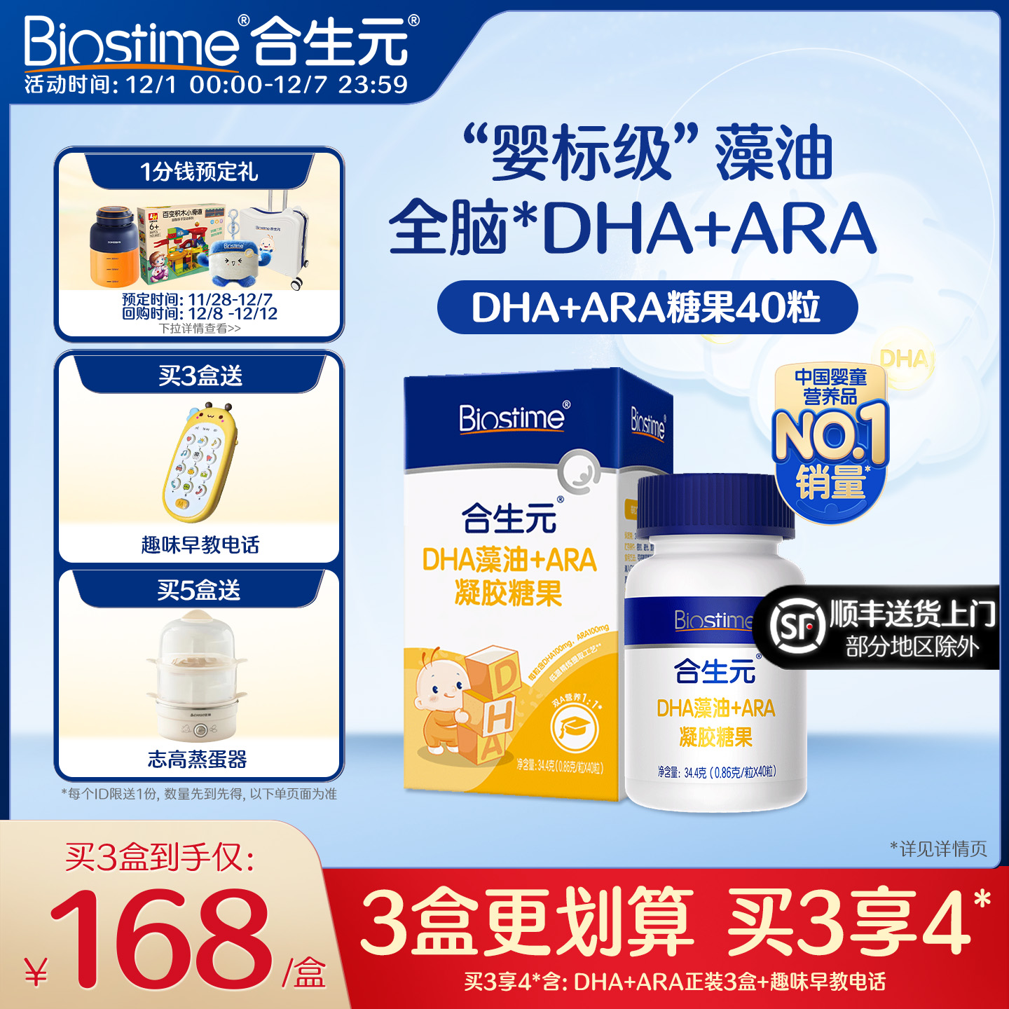 合生元婴幼儿海藻油滴剂DHA含ARA